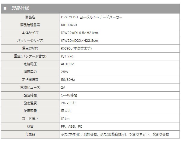 ヨーグルトメーカー チーズメーカー 家庭用 おしゃれ 大容量 手作り 自家製 2L タイマー レシピ付き KK-00460