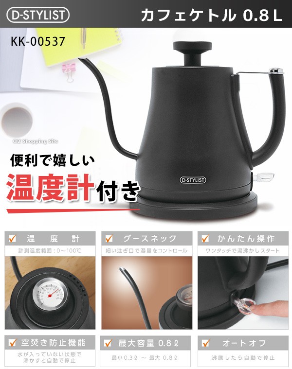 電気ケトル おしゃれ 北欧 ステンレス スリム 温度計付き 電気 カフェケトル ドリップ 細口 ドリップケトル ドリップポット 0.8L 800ml  KK-00537 :KK-00537:シズ ショッピングサイト ヤフー店 - 通販 - Yahoo!ショッピング