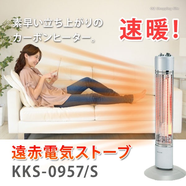 グラファイトヒーター コイズミ 遠赤 速暖 KKS-0957/S KKS-0957 シルバー（送料無料）