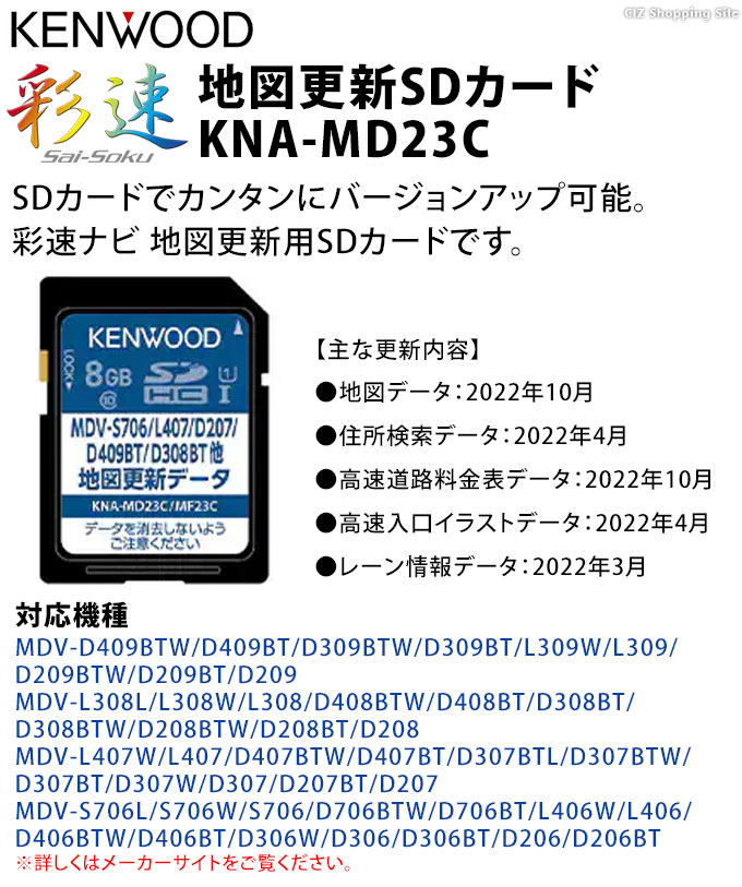 地図更新SDカード ケンウッド 彩速ナビ 2023年度更新版 KENWOOD KNA-MD23C (お取寄せ) (ゆうパケット発送)