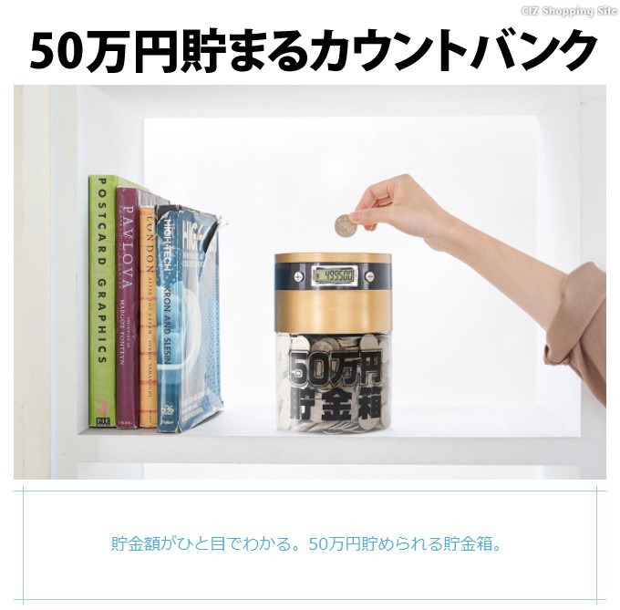 貯金箱 子供 おしゃれ おもしろ 透明 50万円貯まる カウントバンク 500