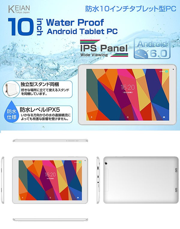 防水 タブレット アンドロイド 本体 Wi-Fiモデル MicroSD対応 10インチワイド メモリ1GB 専用スタンド付き 恵安 KWP10R  (送料無料＆お取寄せ)