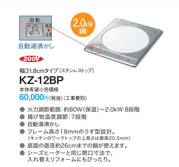 パナソニック IHクッキングヒーター ビルトイン 1口 200V 幅31.8cm KZ-12BP (送料無料＆お取寄せ)