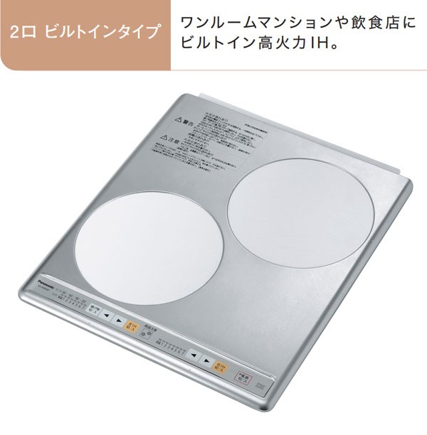 パナソニック IHクッキングヒーター ビルトイン 2口 200V 幅45cm KZ-HS20AP (お取寄せ) :KZ-HS20AP:シズ  ショッピングサイト ヤフー店 - 通販 - Yahoo!ショッピング