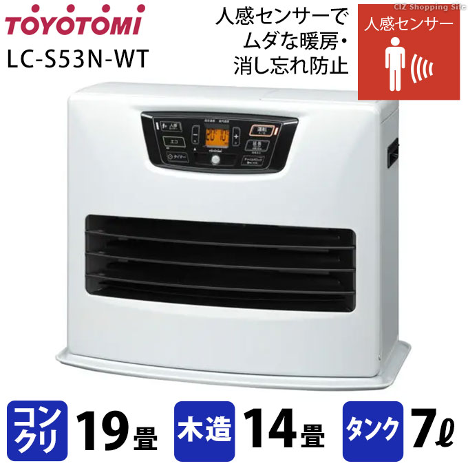 トヨトミ 石油ファンヒーター　LC-S53N ホワイト(W) LC-S53N | 暖房製品 | トヨトミ-TOYOTOMI 公式サイト