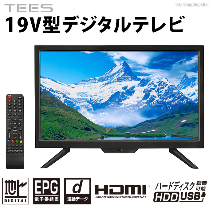 テレビ 19V型 新品 液晶テレビ 外付けHDD 録画機能付き HDMI搭載 PC入力端子装備 TEES LE-1914TS