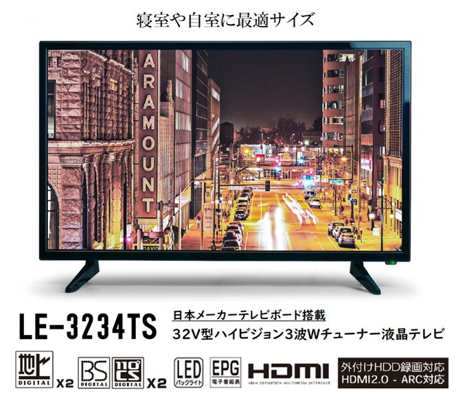 テレビ 32型 本体 新品 録画機能付き 外付けHDD 液晶テレビ HDMI2端子 40V型 3波 Wチューナー TEES LE-3234TS  (メーカー直送)