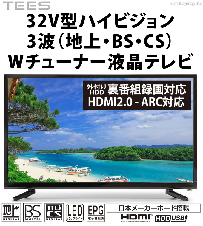 テレビ 32型 本体 液晶テレビ 録画機能付き 32V型 ダブルチューナー