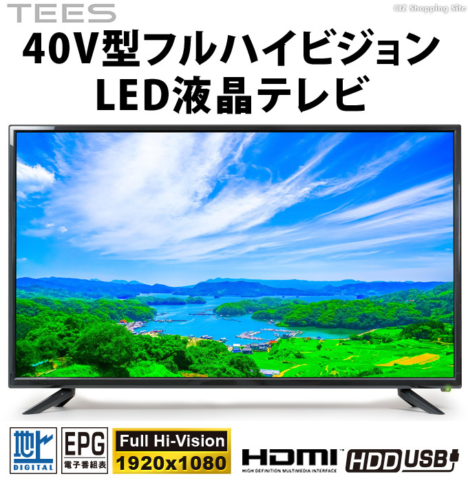 テレビ 40型 液晶テレビ 録画機能付き HDMI端子 新品 LED液晶 フルハイビジョン 40V型 TEES LE-4010TS (メーカー直送)