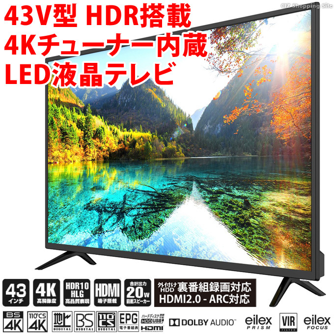 テレビ 4Kチューナー内蔵 43V型 液晶テレビ 録画機能付き USB 外付け