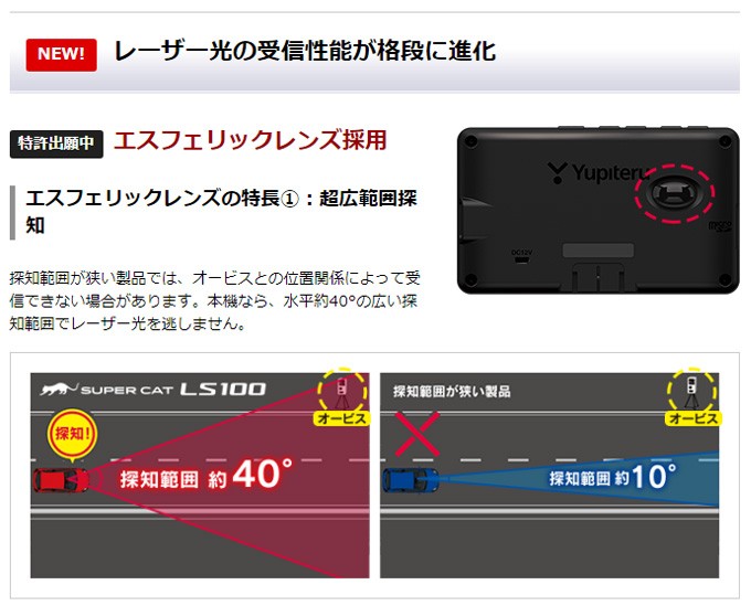 レーザーレーダー探知機 ユピテル LS100 レーザー式オービス受信対応 日本製 3年保証 ワンボディタイプ 3.2インチ液晶 (お取寄せ)
