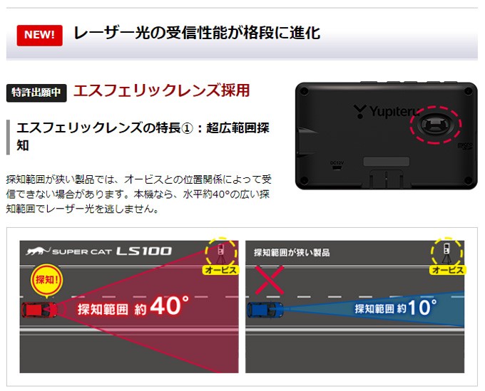 レーザーレーダー探知機 ユピテル LS100 レーザー式オービス受信対応 日本製 3年保証 ワンボディタイプ 3.2インチ液晶 (お取寄せ) レーザーレーダー探知機 ユピテル LS100 レーザー式オービス受信対応 日本製 3年保証 ワンボディタイプ 3.2インチ液晶 (お取寄せ)