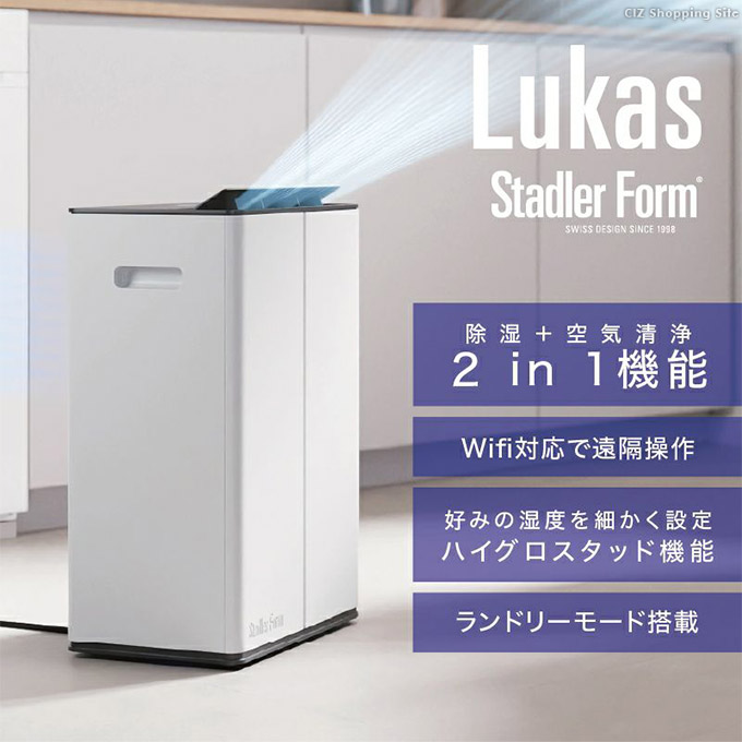 Stadler Form 空気清浄除湿機 衣類乾燥 家庭用 Wi-Fi搭載 Stadler Form 空気清浄除湿機 衣類乾燥 家庭用 Wi-Fi搭載