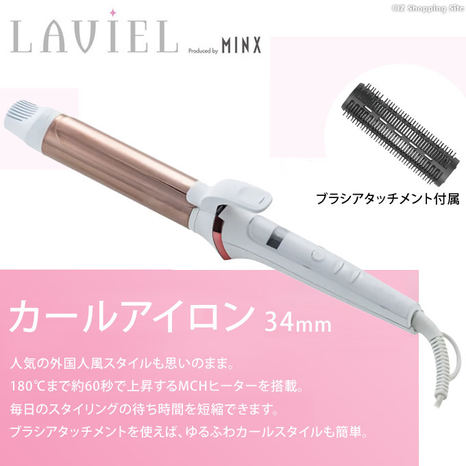 ヘアアイロン カール 34mm オートオフ アラーム機能 海外対応 MINX 