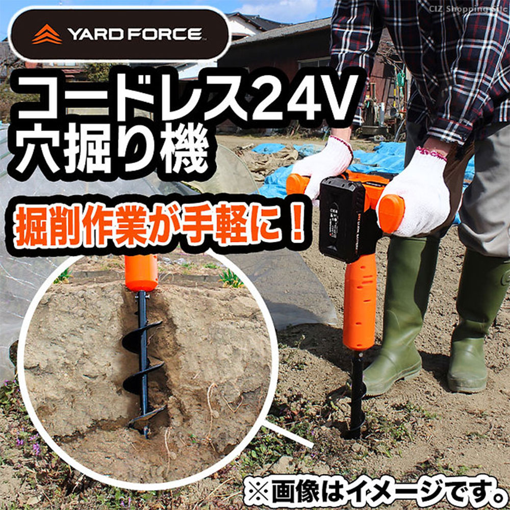 YARD FORCE 穴掘り機 コードレス 電動ドリル 掘削 杭打ち 種まき
