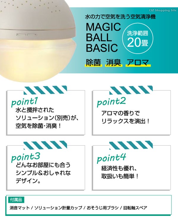 マジックボール ベーシック 空気清浄機 アロマ antibac2K ホワイト MB-18 (送料無料)