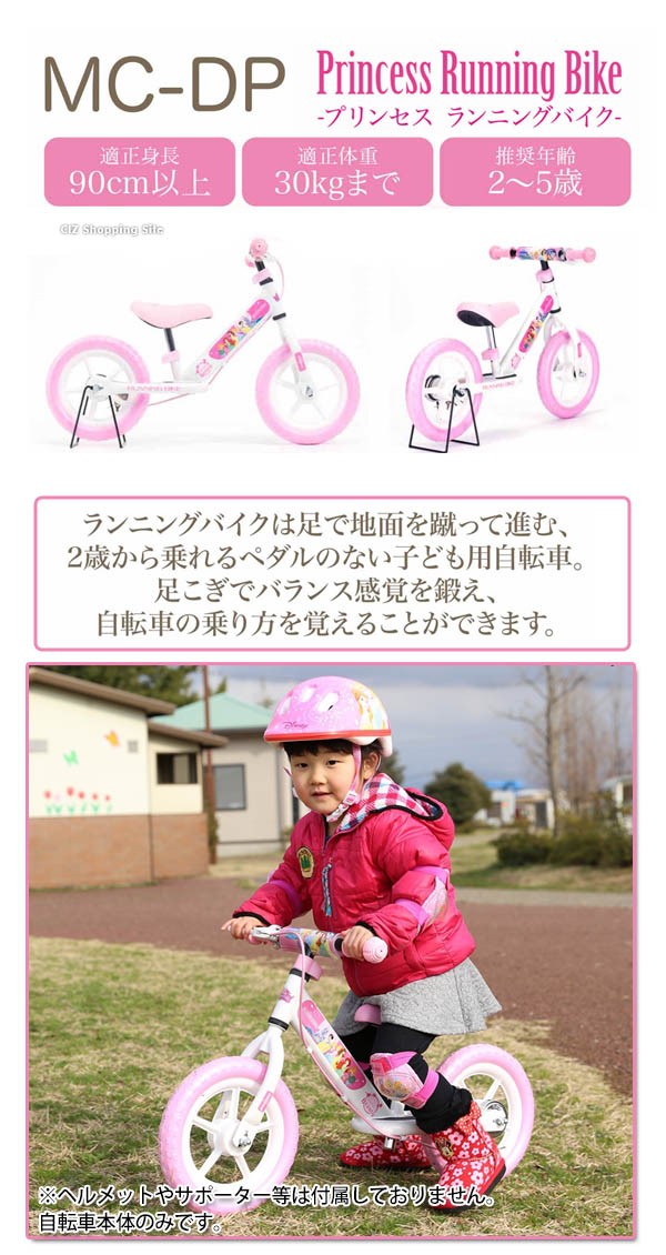 キックバイク　ディズニー　プリンセス　ストライダー　子供用自転車　キッズライダー