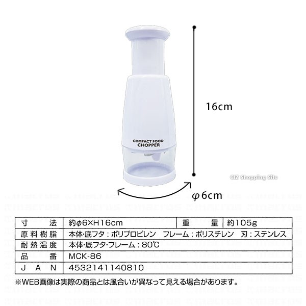 みじん切り器 フードプロセッサー フードカッター 押すだけでみじん切り かんたん コンパクトフードチョッパー マクロス MCK-86 :MCK-86:シズ  ショッピングサイト ヤフー店 通販 