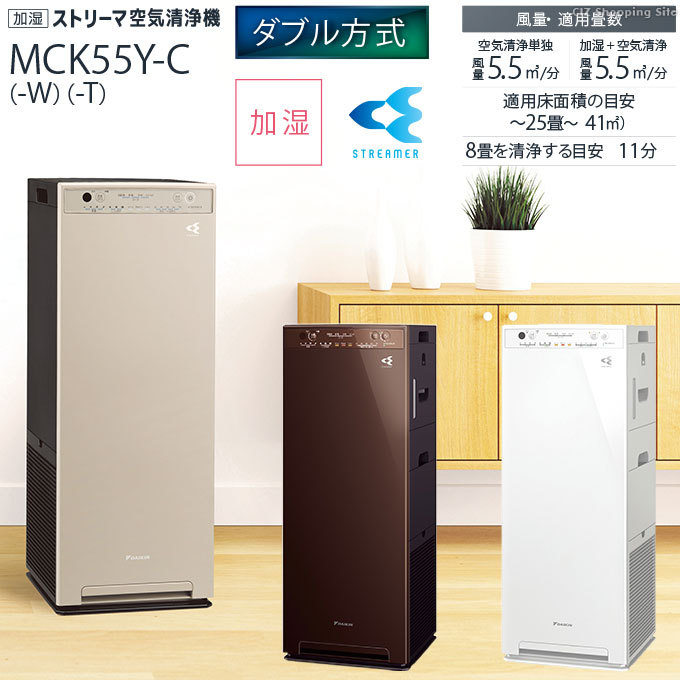 ダイキン DAIKIN 加湿ストリーマ空気清浄機 ブラウン MCK55Y(T