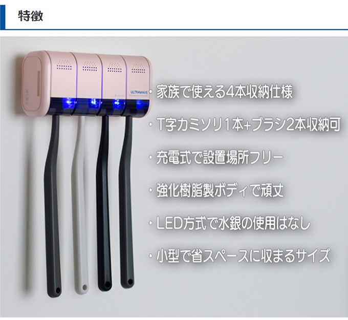 歯ブラシ 除菌ケース 除菌器 除菌ホルダー 充電式 壁掛け 歯ブラシ立て