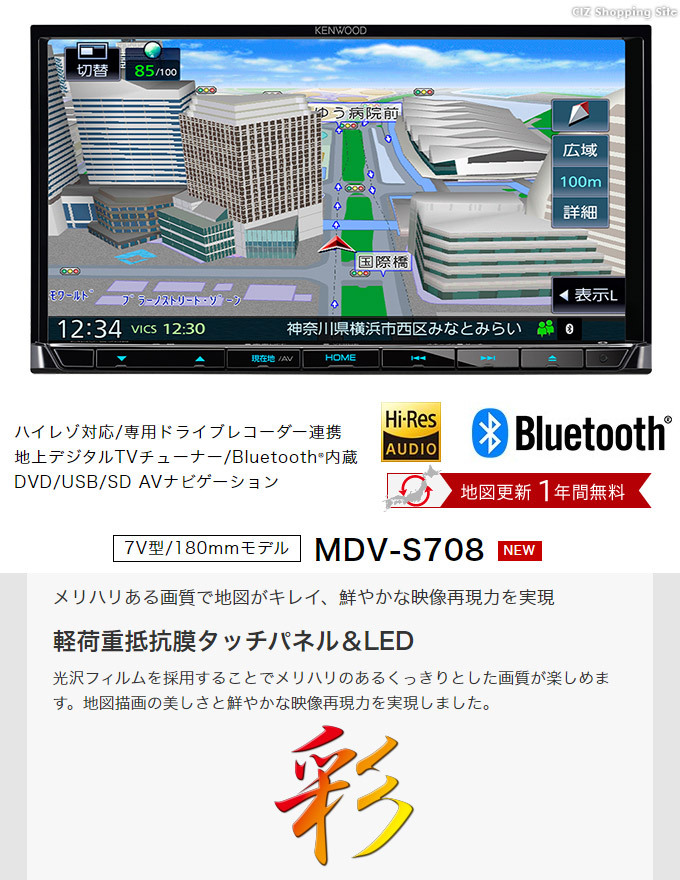 ケンウッド AVナビゲーション 7V型/180mmモデル MDV-S708 (送料無料) (お取寄せ) : mdv-s708 : シズ  ショッピングサイト ヤフー店 - 通販 - Yahoo!ショッピング