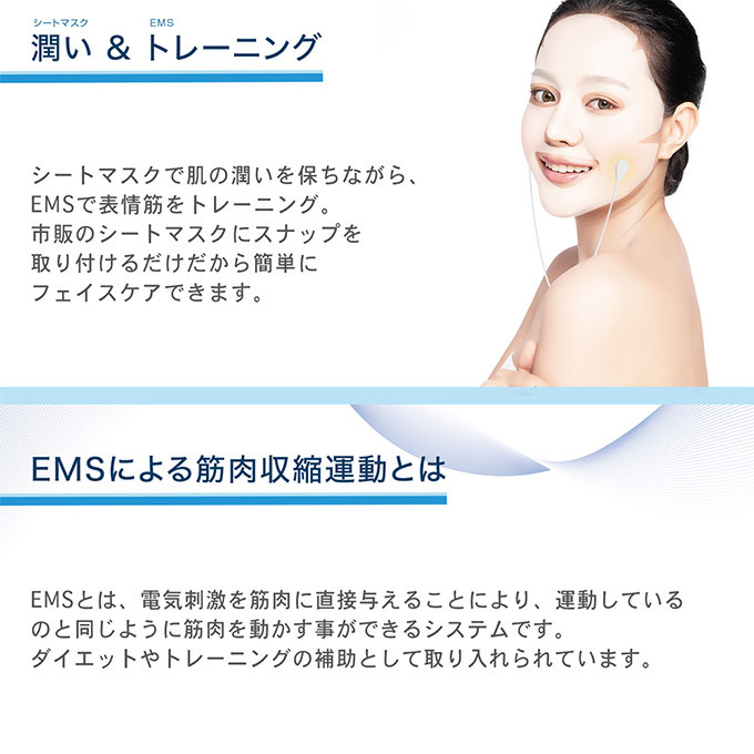 EMS 美顔器 顔 シートマスク用EMS 表情筋 トレーニング フェイスケア