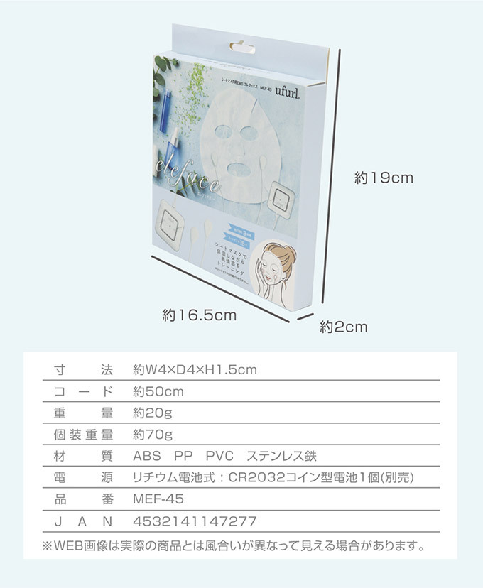 EMS 美顔器 顔 シートマスク用EMS 表情筋 トレーニング フェイスケア スキンケア エレフェイス ufurl MEF-45 (ネコポス発送)  :MEF-45:シズ ショッピングサイト ヤフー店 - 通販 - Yahoo!ショッピング