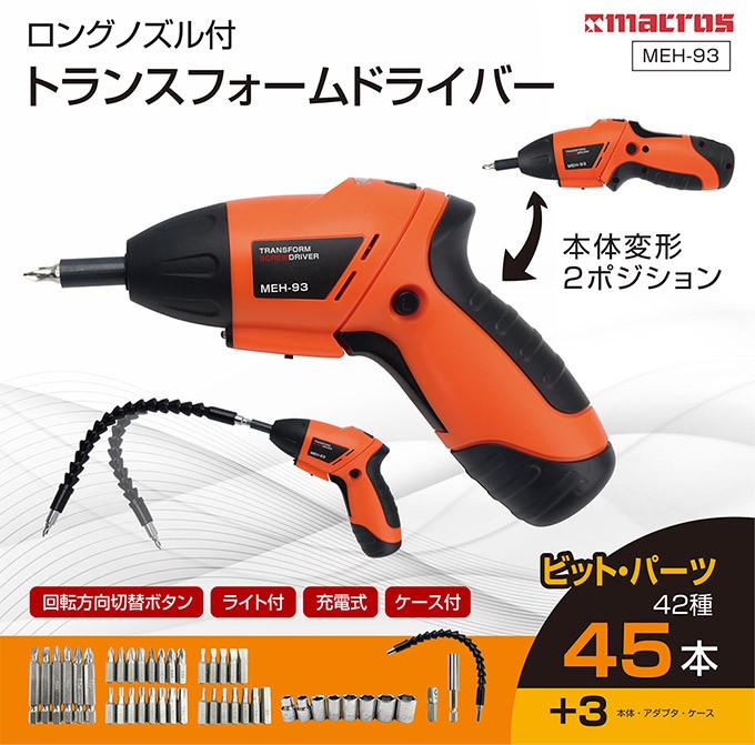 電動ドライバー セット 小型 初心者 女性 充電式 45点セット コードレス 6v ロングノズル 収納ケース付き Meh 93 シズ ショッピングサイト ヤフー店 通販 Yahoo ショッピング