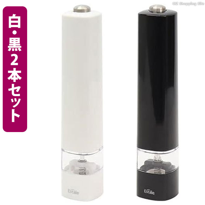 塩コショウミル 2本セット 電動ミル ソルト ペッパー 乾電池式 粗さ調節可能 スティックペッパー＆ソルトミル｜ciz｜02