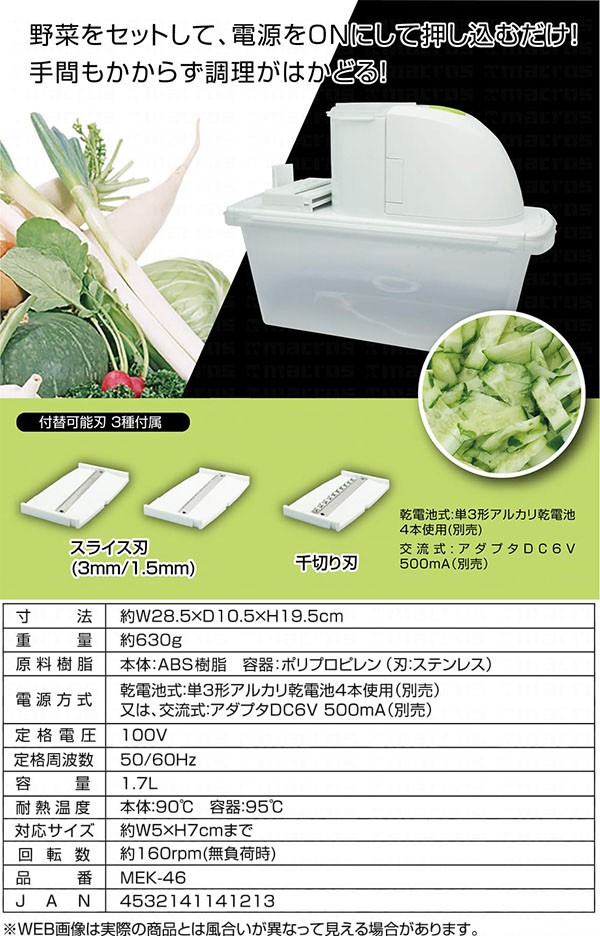 電動 スライサー 家庭用 野菜 電動ベジタブルスライサー MEK-46 (送料