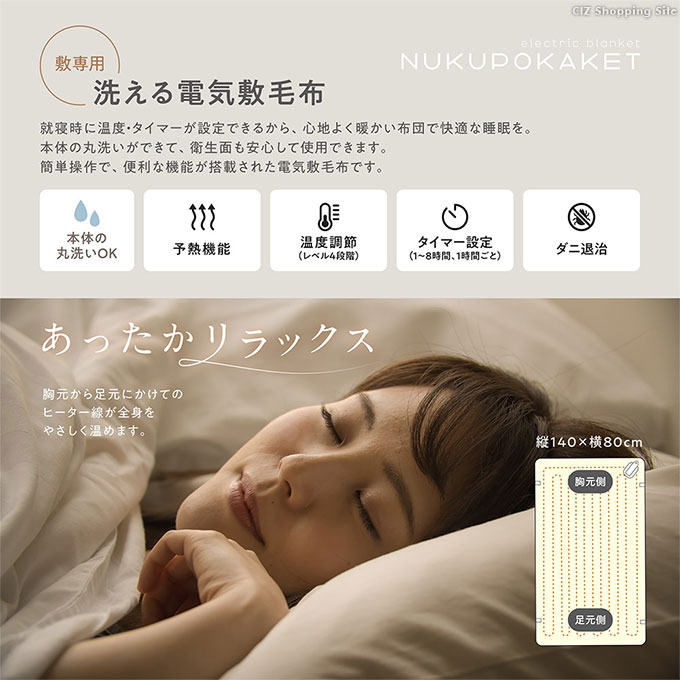 電気毛布 敷き毛布 洗える 電気式毛布 敷きパッド 80×140cm 予熱機能 温度調節 タイマー付き :MES-59:シズ ショッピングサイト  ヤフー店 - 通販 - Yahoo!ショッピング