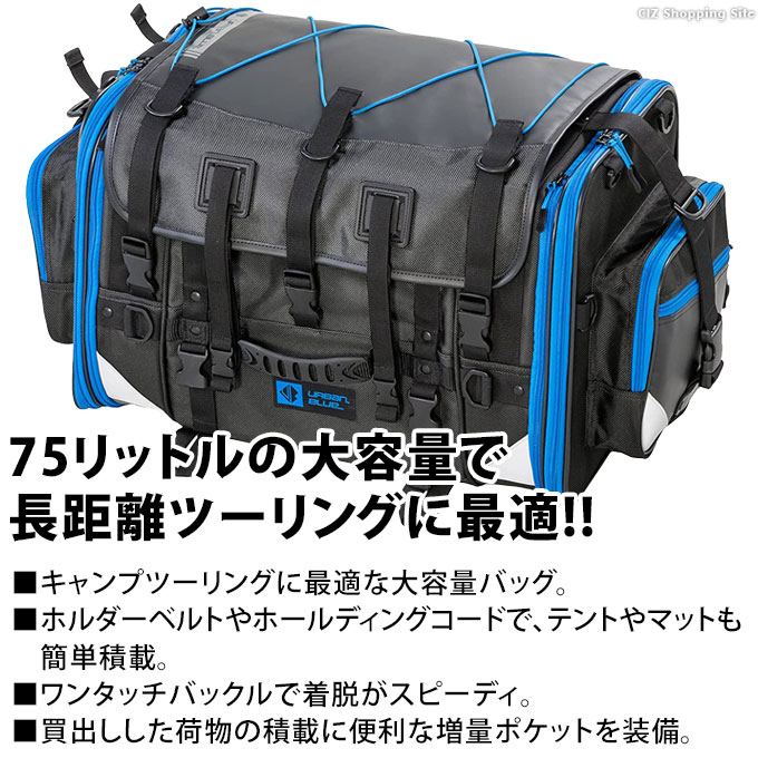 シートバッグ バイク用 リアバック リアバッグ 大型 59〜75L