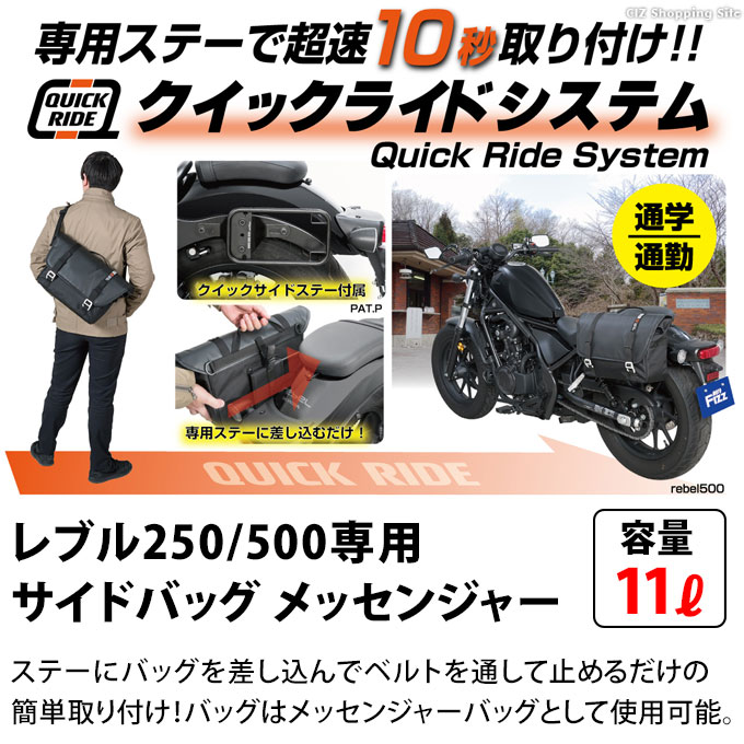 サイドバッグ バイク 容量11L レブル 250/500専用 メッセンジャーバッグ型 タナックス モトフィズ TANAX MOTOFIZZ  MFK-304 (お取寄せ) : mfk-304 : シズ ショッピングサイト ヤフー店 - 通販 - Yahoo!ショッピング