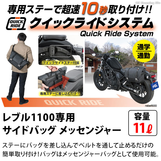 バイク用 サイドバッグ タナックス レブル 1100専用 サイドボックス パニアケース 容量11L メッセンジャーバッグ型 モトフィズ MFK-306  (お取寄せ)