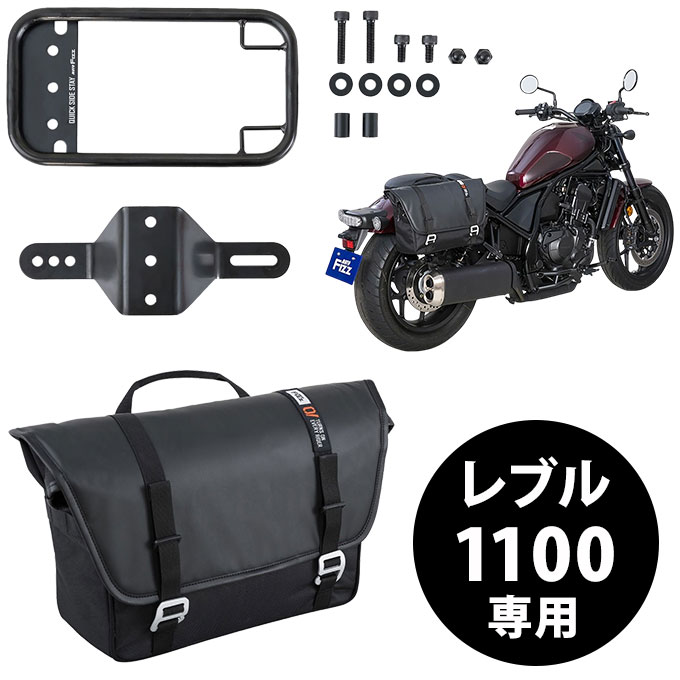 バイク用 サイドバッグ タナックス レブル 1100専用 サイドボックス パニアケース 容量11L メッセンジャーバッグ型 モトフィズ MFK-306  (お取寄せ)