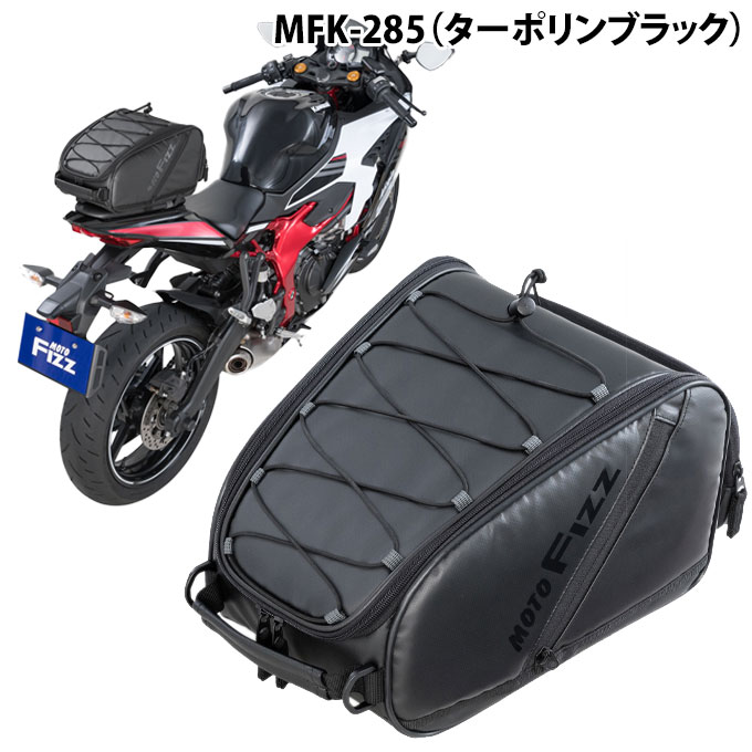 タナックス シートバッグ バイク リアバック リアバッグ 小型 容量9.1L モトフィズ スポルトシートバッグ2 型崩れ防止構造 TANAX MFK-284 MFK-285｜ciz｜03