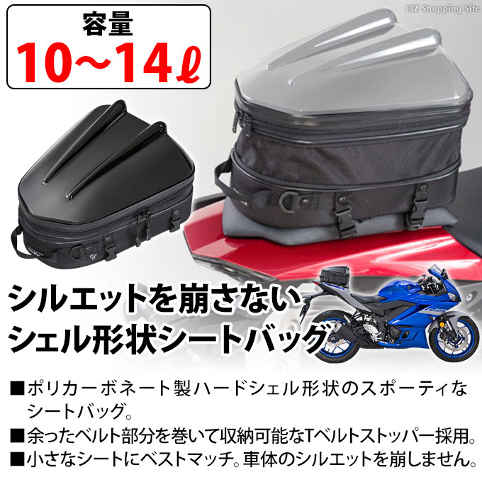 シートバッグ バイク タナックス 小型 10〜14L モトフィズ シェル 