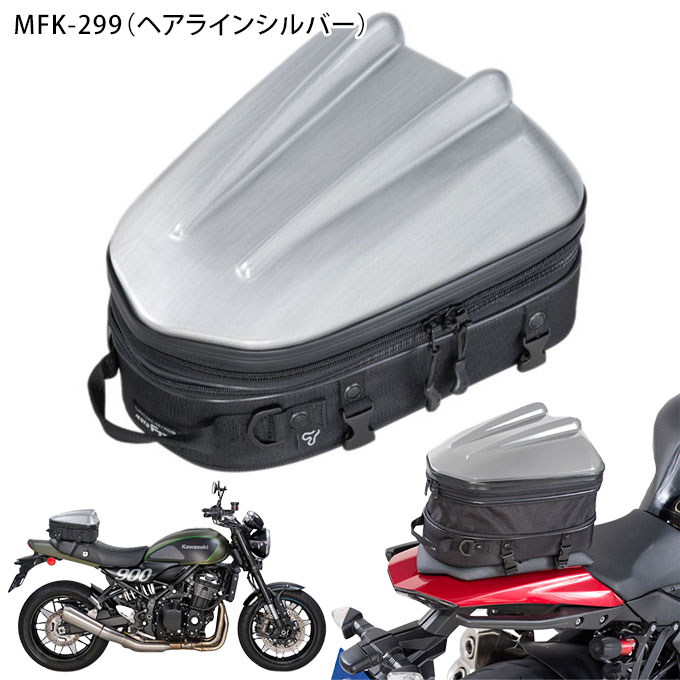 シートバッグ バイク タナックス 小型 10〜14L モトフィズ シェルシートバッグ2 MT TANAX MOTOFIZZ MFK-298  MFK-299 (お取寄せ)