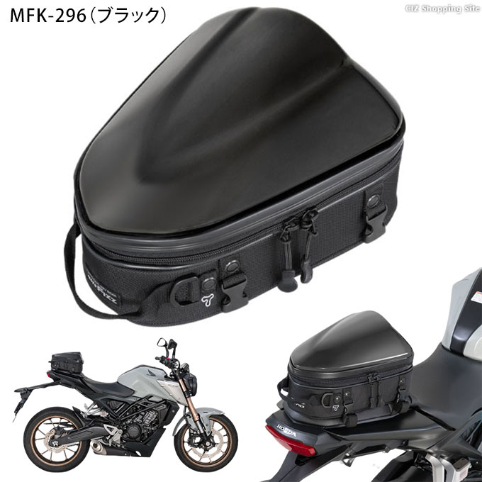 シートバッグ バイク タナックス 小型 5L TANAX MOTOFIZZ モトフィズ シェルシートバッグ2 SS MFK-296 MFK-297  (お取寄せ)
