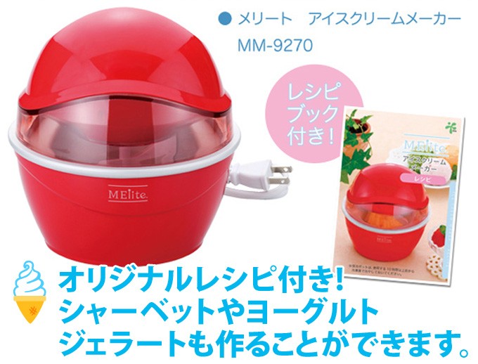 アイスクリーム メーカー シャーベット ジェラート 和平フレイズ メリート MM-9270 :MM-9270:シズ ショッピングサイト ヤフー店  通販 