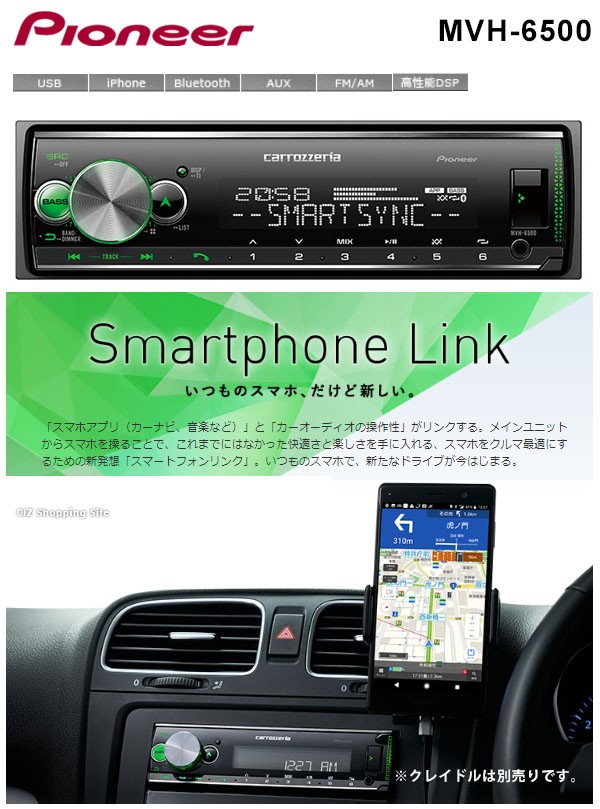 カーオーディオ 1din 高音質 Bluetooth パイオニア カロッツェリア MVH-6500 USB チューナー DSPメインユニット  (お取寄せ) :MVH-6500:シズ ショッピングサイト ヤフー店 - 通販 - Yahoo!ショッピング