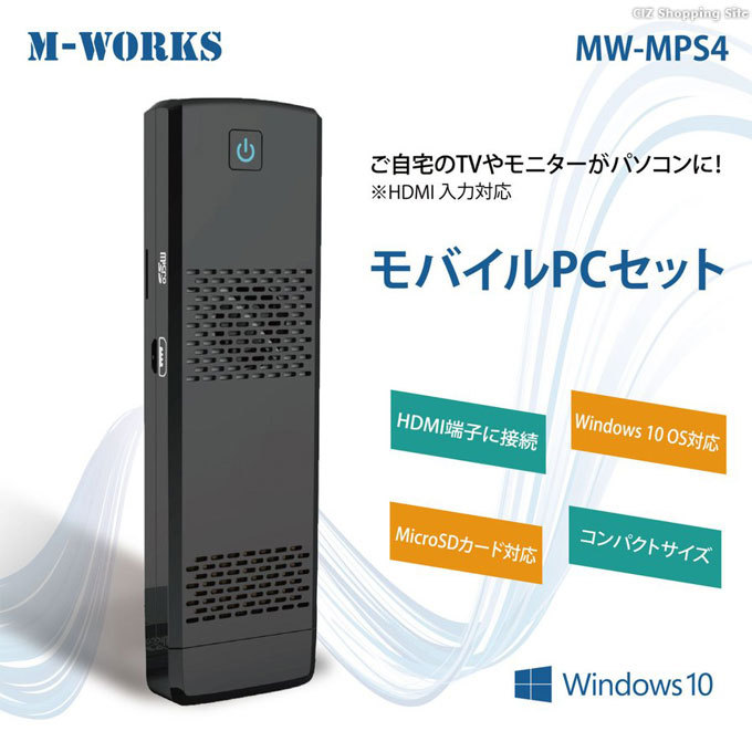 スティックPC Windows10 モバイルパソコン 軽量 タッチパッド付キーボード付属 メモリ4GB ストレージeMMC64GB M-WORKS  (お取寄せ)
