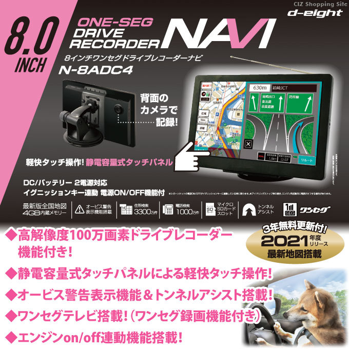 ポータブルナビ ドライブレコーダー 一体型 ドラレコ付きカーナビ 8インチ ワンセグ 12V 24V 2021年度版最新地図搭載 N-8ADC4 :  n-8adc4 : シズ ショッピングサイト ヤフー店 - 通販 - Yahoo!ショッピング