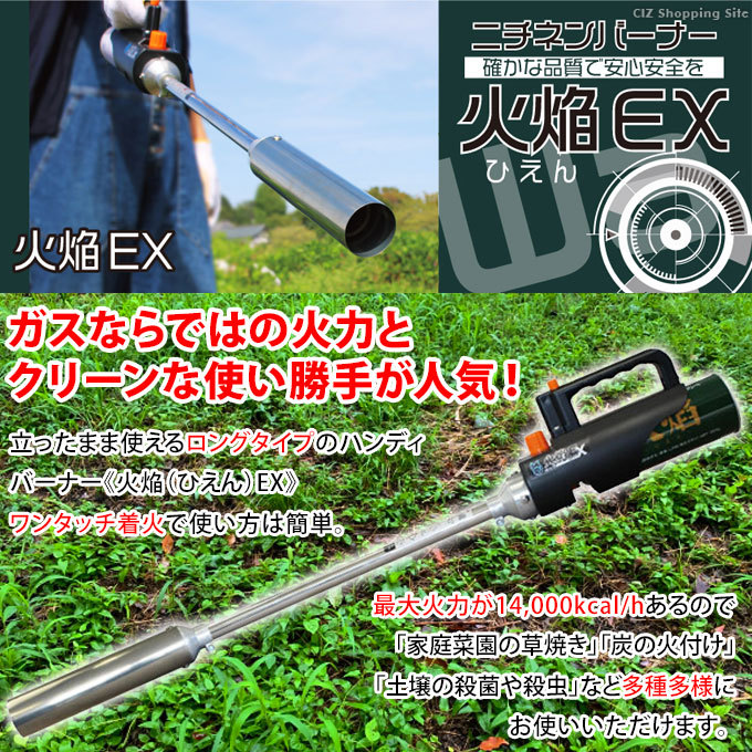 草焼きバーナー カセットボンベ式 ニチネン 火焔EX ひえん NB-011 