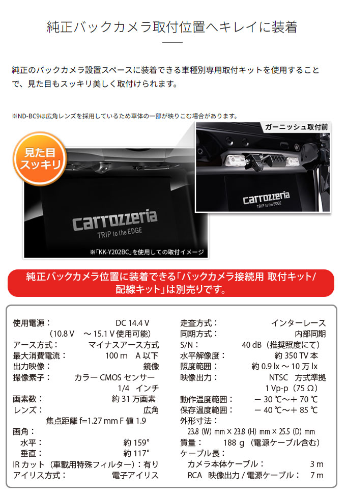 バックカメラ 本体 後付け パイオニア カロッツェリア PIONEER carrozzeria ND-BC9 (お取寄せ) : nd-bc9 : シズ  ショッピングサイト ヤフー店 - 通販 - Yahoo!ショッピング