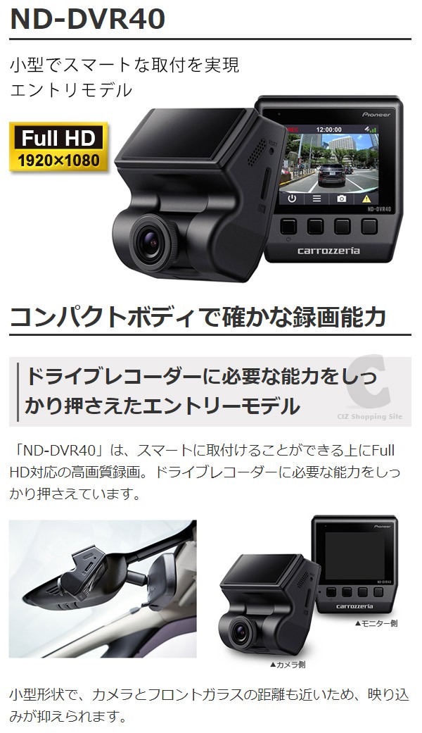 カロッツェリア ドライブレコーダー ND-DVR40 駐車監視 一体型 GPS 搭載 WDR機能 12V 24V パイオニア 2.0インチ Gセンサー  (送料無料)