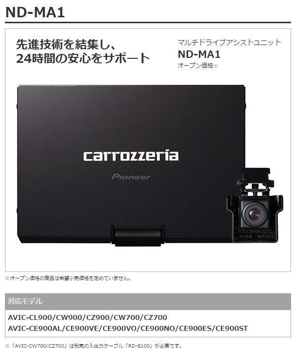 カロッツェリア マルチドライブアシストユニット ドライブレコーダー カーセキュリティ 分離型 パイオニア ND-MA1 (お取寄せ)