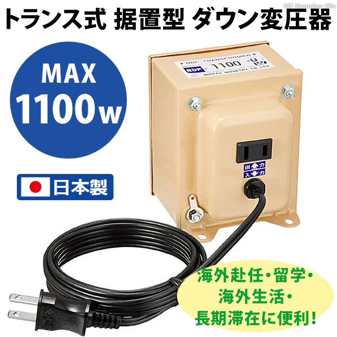 日章工業 変圧器 トランス式 据置型 入力電圧AC110V〜130V 出力電圧100V 最大1100W NDF-1100U