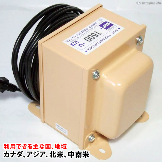 日章工業 変圧器 トランス式 据置型 入力電圧AC110V〜130V 出力電圧100V 最大1500W NDF-1500U