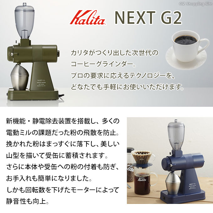 コーヒーグラインダー 電動 コーヒーミル おしゃれ カリタ ネクストG2